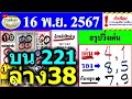 【 แชมป์เลขวิ่ง 】เข้าทั้งบนล่าง 700 51 แม่นมากๆ ถูกต่อเนื่อง 97 งวดติด .... แชมป์เลขวิ่ง 16 2 68