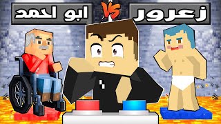 فلم ماين كرافت : احمد يقرر من سوف يموت 🔥😱