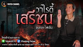 เสรีนิยมประชาธิปไตย ปะทะ อนุรักษ์นิยม