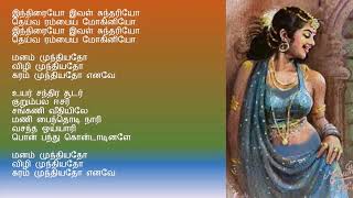 Indirayo ival sundariyo with lyrics and meaning | Tamil songs interesting facts | kutrala kuravanji