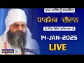 ਧਾਰਮਿਕ ਦੀਵਾਨ ਪਿੰਡ ਗਿੱਲਾਂ ਲੁਧਿਆਣਾ 14 jan 2025 sewaksar tv