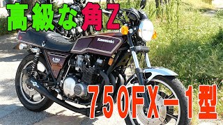 @インフィニティチャンネル　爆上がりしている、750FXの1型です‼　王道のカスタムが決まってる750FX‼　これぞ角Ｚ‼