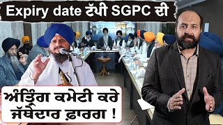 SGPC's Expiry date over- Why interim committee had no business to oust Jathedar Harpreet Singh ?