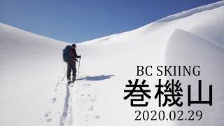 2020.02.29 巻機山　山スキー / Backcountry skiing in Mt.Makihata, Japan