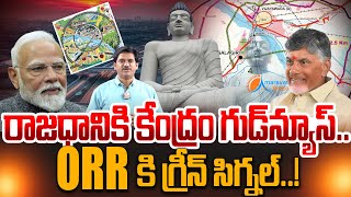 Sumantv chief editor Analysis About Central Govt Green Signal To Amaravati ORR#amaravathiorr #latest