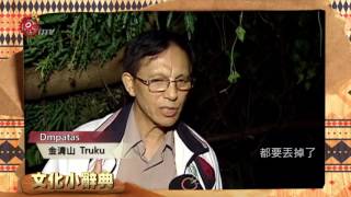 Mgay Bari祭儀曾遭日本禁止 2016-09-27 Truku TITV 原視族語新聞