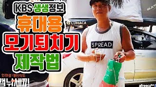 [핫독n똘녀]휴대용 모기퇴치기 제작법 대공개! KBS생생정보 촬영 [낚시n캠핑]Camping\u0026MukBang/Eating Show