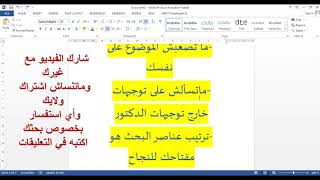 أهم نصائح البحث الجامعي | بحثك سهل | دا أكتر فيديو انت محتاجه حاليا