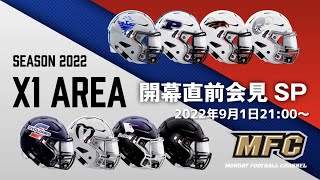 X1AREA開幕直前会見SP