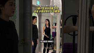 초보 강사님들 멘붕 상황 EP. 2 - 그룹수업 회원님들 각자 운동 수행능력이 다 다를 때