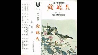 Chinese Music - Dizi - The Partridges 鷓鴣飞