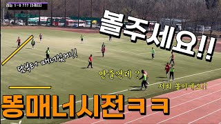 조기축구풀영상(23.03.26.5쿼터)레는vs???