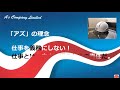 株式会社アズ【オンライン会社説明会2022】