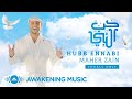 Maher Zain | Vocals Only - ماهر زين | بدون موسيقي - Live Stream