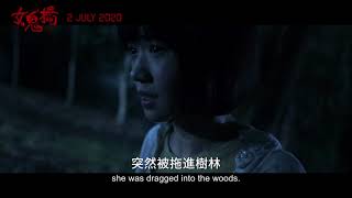 《女鬼橋》全馬7月2日上映