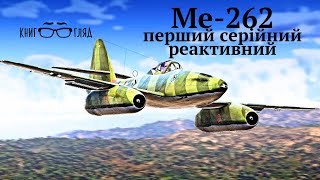 Реактивна авіація-кохане дитя інженерного генію людства 20-го століття .Класифікація,шляхи розвитку