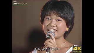 【4K画質】堀ちえみ　夏色のダイアリー（1983年）