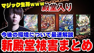 【衝撃】結局赤青マジックが最強。『新殿堂後の世界』を最速で完全解説!!【デュエマ/デュエルマスターズ】