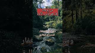 من لزم #ثلاثا #فاز بخير #الدنيا و الآخرة