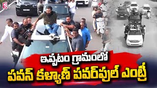 Pawan Kalyan Powerful Entry a Ippatam Village | Janasena Pawan Kalyan | @sumantvtelugulive