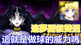 《神魔之塔》妮黑蕾雅夢魘月亮全合作配置通關記錄