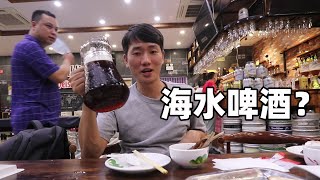 用海水釀造的啤酒，你有喝過嗎？是不是鹹的？靚仔帶大家遊玩啤酒節【衣谷水原egg】