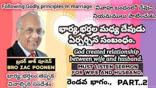 భార్య,భర్తల మధ్య దేవుడు ఏర్పర్చిన సంబంధం.God created relationship between wife and husband.