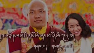 གཞས་གསར་༼ ༣༦ འཁྲུངས་སྐར་བསུ།༽ གཞས་མ་ གཡང་ཕྱུག་མཚོ། New Tibet Song(Birthday of Karmapa) By Yanchuktso