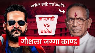 पशुपति गौशाला धर्मशाला कस्काे - Balen Shah Vs Marwadi