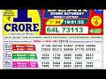 dear lottery result 8pm 18.01.2025 official lottery sambad today