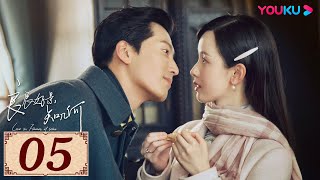 ENGSUB【良辰好景知几何 Love In Flames Of War EP05】好景之意，不负良辰 | 民国爱情片 | 窦骁/陈都灵/胡军/王劲松 | YOUKU COSTUME