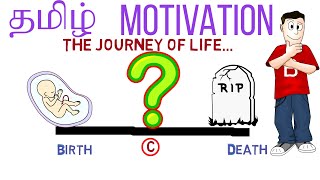 தமிழ் - The Journey of Life | Motivational Speech | Whiteboard Animation | Tamil Motivation
