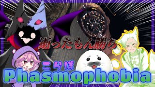 【Phasmophobia】死んだもん勝ち！？【コラボ】