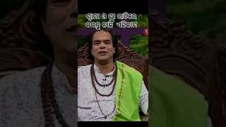 ସ୍ଵାମୀ ଓ ସ୍ତ୍ରୀ ଏକାଠି ବସି ଖାଇଲେ କଣ ହୁଏ #sadhubanianuchinta