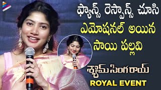 Sai Pallavi Emotional Telugu Speech | Shyam Singha Roy Movie Royal Event | Nani | Krithi Shetty