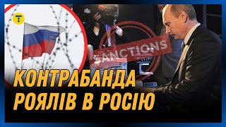 СКУПОВУЮТЬ РОЯЛІ? Росіяни ПОПРИ САНКЦІЇ масово купують дорогі РОЯЛІ.