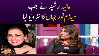 Aalia Rasheed nay jab Madam Noor Jahan ka interview liya | Super Over | SAMAA TV