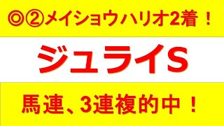 【ジュライステークス】土曜日の注目レース！土曜福島のメインレース、ジュライステークス【L】の狙いたい本命馬を紹介！今の勢いと実績、展開面で狙いたいのはこの馬！激走に期待！