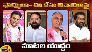 KTR Formula E Race Case Issue | Addanki Dayakar | Harish Rao | Raghunandan Rao | Mango News