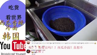 韩国街头特色美食——西瓜麻辣凉面，老外：还有这种搭配吗？！！