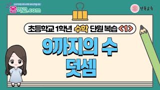 [경상북도교육청 온학교 실시간수업] 1.4.(월) 1학년