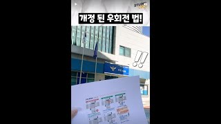 우회전 직접 경찰서 가서 100% 정확하게 듣고 왔습니다