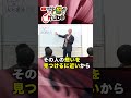 良い人間関係を作るコツ　 shorts