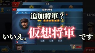 【世界の覇者4】　将軍追加欲しい