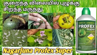 Profex Super Insecticide | Nagarjuna Profex Super Tamil |Profenophos,Cypermethrin|தமிழ் #agriculture