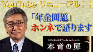 中条きよし公式チャンネル リニューアル #中条きよし  #リニューアル #3月21日