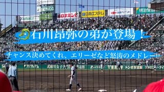 【東邦高校応援】2023センバツ1回戦7回表東邦高校応援メドレー