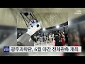 광주과학관 6월 야간 전체관측 개최 ytn 사이언스