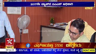 ಕುವೆಂಪು ವಿವಿಯ ಪ್ರಭಾರ ಕುಲಸಚಿವರ ನೇಮಕ | ಜಿ.ಪಂ. CEO ಸ್ನೇಹಲ್ ಸುಧಾಕರ್ ಲೋಖಂಡೆ2007ನೇ ಬ್ಯಾಚ್‌ನ IAS ಅಧಿಕಾರಿ