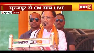 CM Vishnudeo Sai in Surajpur: सूरजपुर में CM Sai की जनसभा। BJP प्रत्याशी के पक्ष में कर रहे सभा